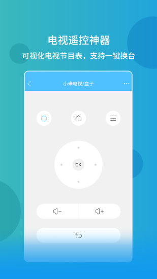 手機(jī)萬(wàn)能空調(diào)遙控器截圖