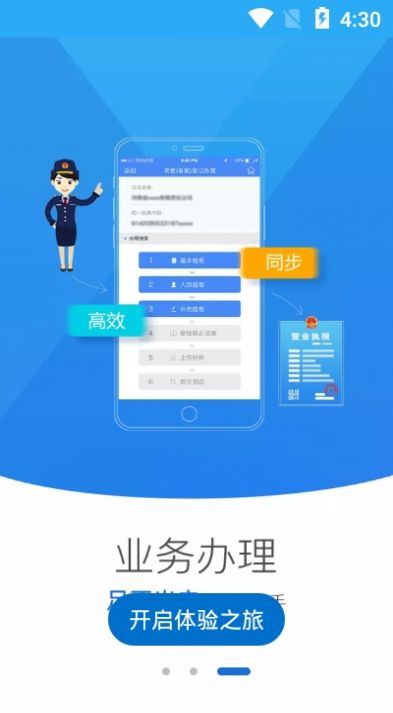 河南掌上登記截圖