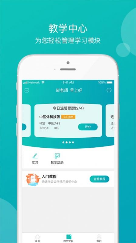 醫(yī)學(xué)教學(xué)中心截圖
