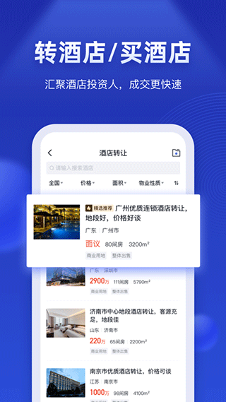 酒店之家截圖