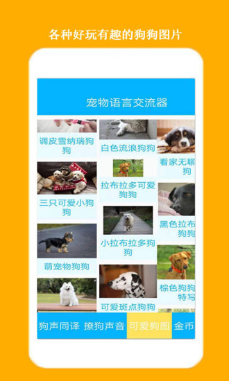 人狗交流器截圖
