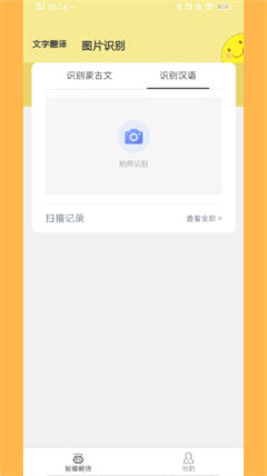蒙古文翻譯詞典截圖
