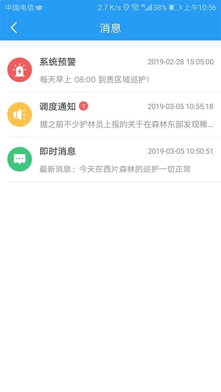 護林巡檢截圖