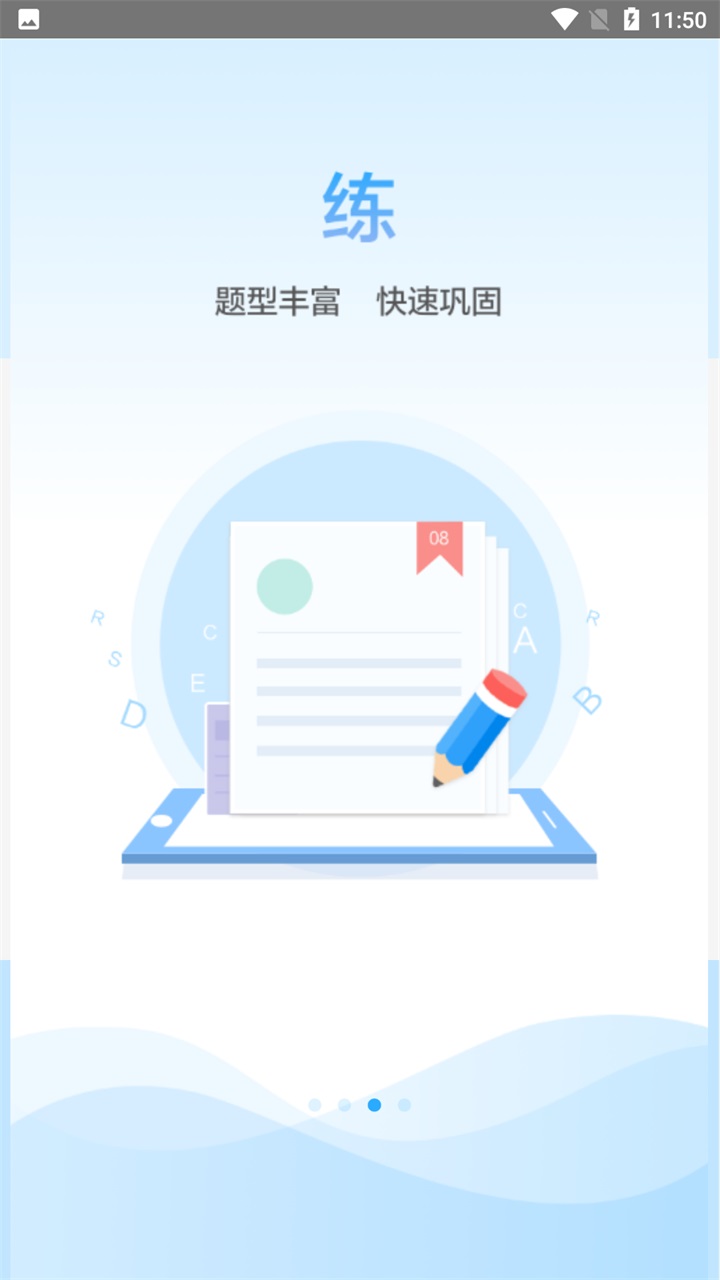 語音學習系統截圖