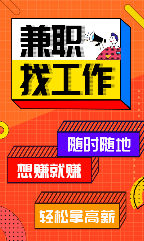 兼職醬官截圖