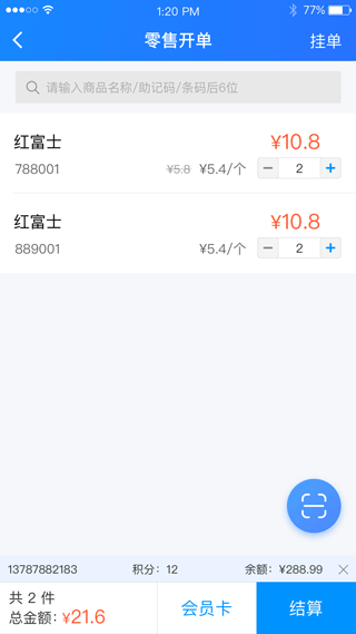 店務(wù)通截圖