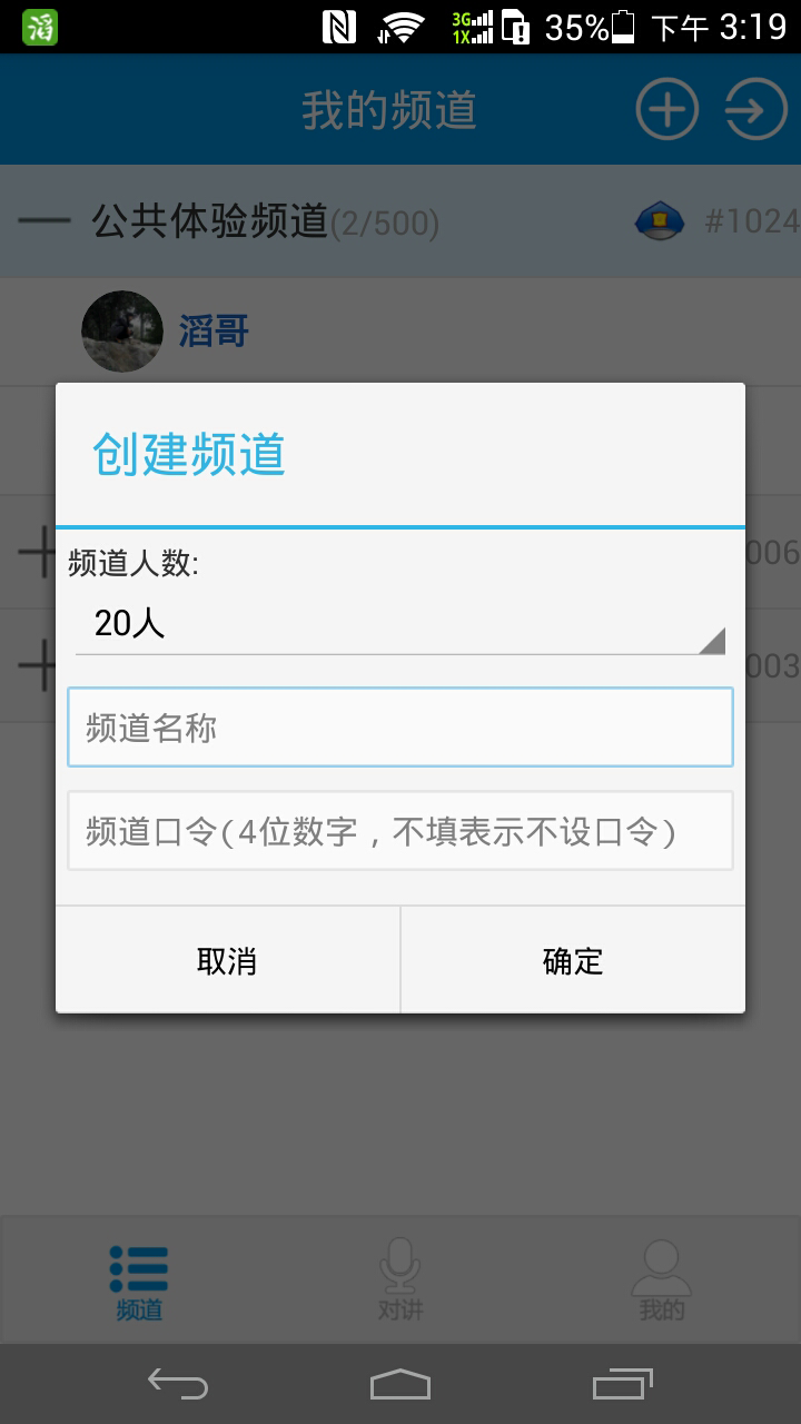 滔滔對(duì)講官截圖