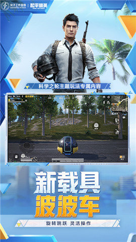 和平精英超廣角修改器截圖