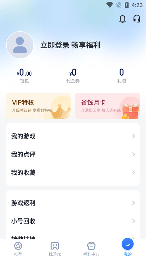 叉叉游戲助手截圖