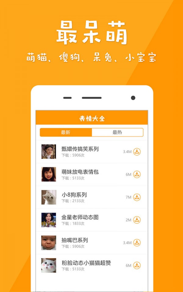 GIF表情1.0截圖