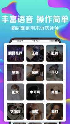 萬能實時變聲器截圖