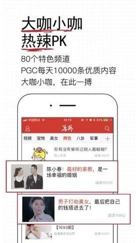 易撰 手機版截圖