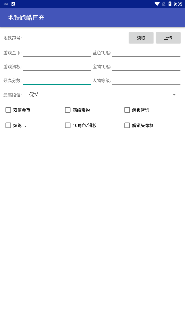 地鐵跑酷深圳直充截圖