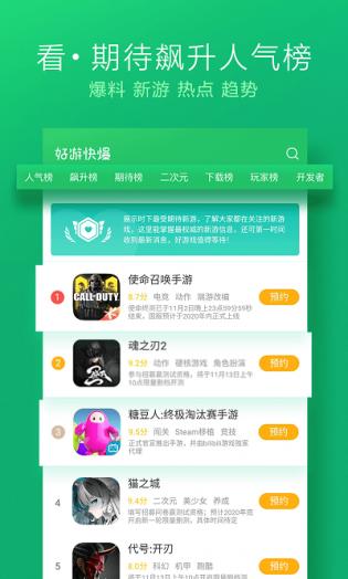 好游快爆APP正式版截圖