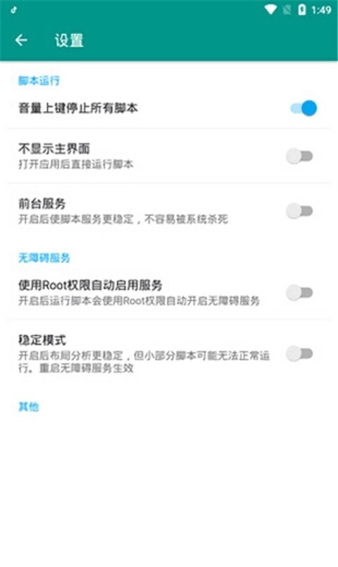 光遇開掛神器截圖