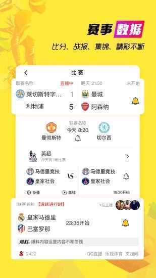 人人體育APP截圖
