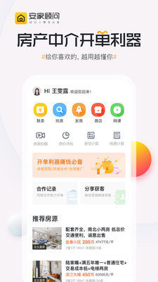 安家顧問(wèn)官方版截圖