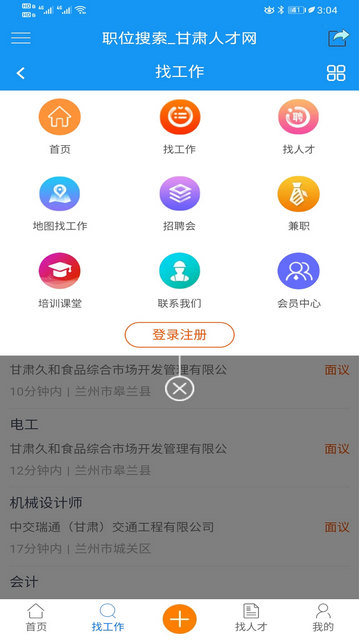甘肅人才網(wǎng)官方版截圖