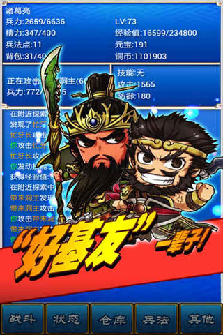 三國志掛機傳截圖