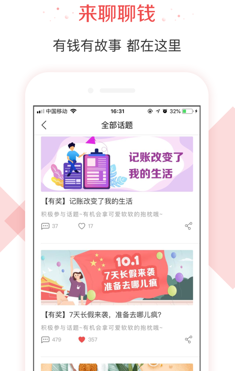 有魚記賬官方版截圖