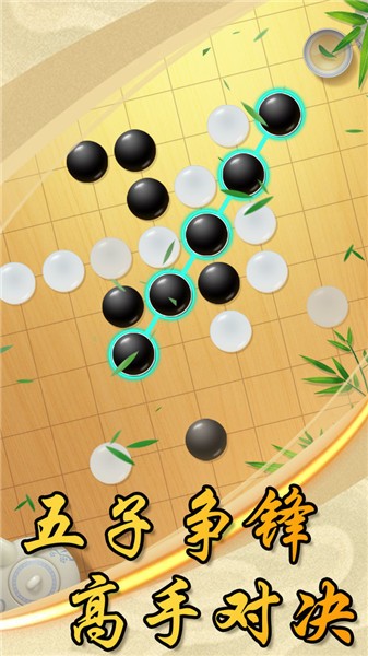中國風五子棋完整版截圖