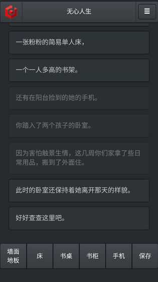 無心人生截圖