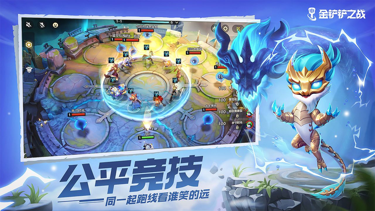 金鏟鏟之戰(zhàn)手游正版截圖