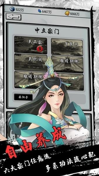 指尖修仙截圖