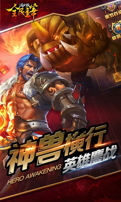 全民主宰截圖
