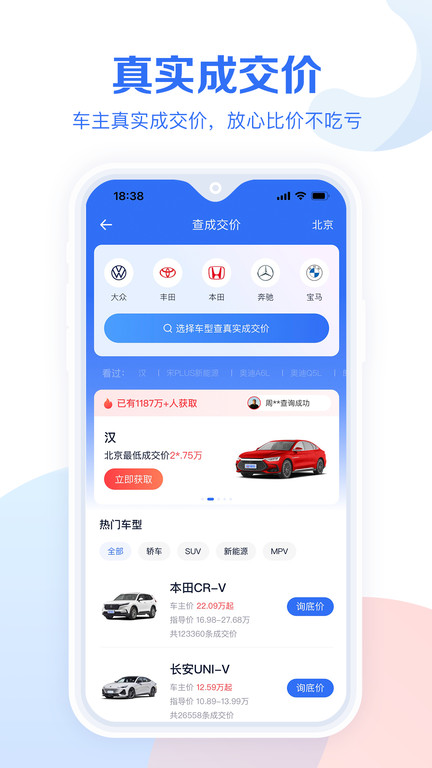 汽車報價App截圖
