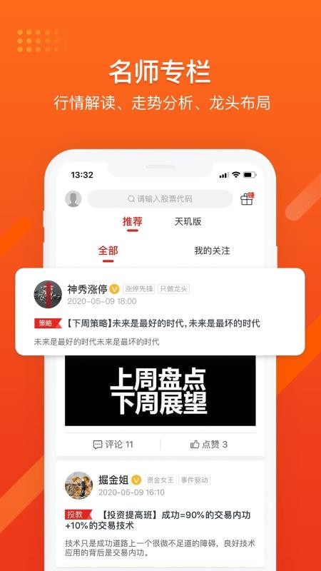 財急送Pro截圖