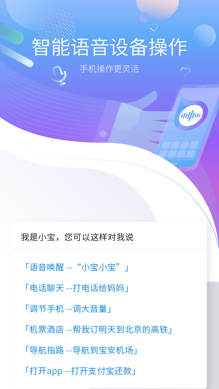華為語(yǔ)音助手截圖