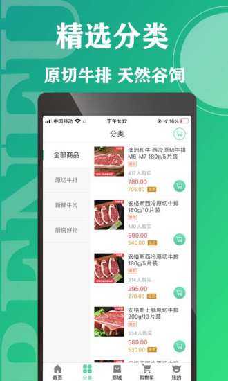 奔富牧業(yè)截圖