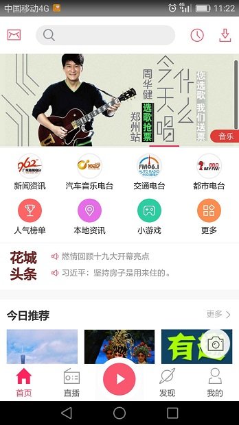 花城FM截圖
