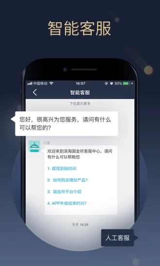 濱海國金所截圖