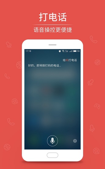 百度語(yǔ)音助手官截圖