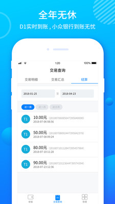 樂刷收銀通截圖
