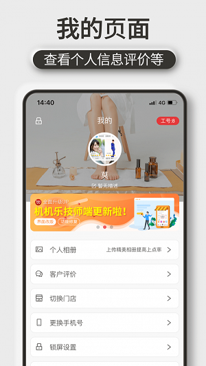 機(jī)機(jī)樂(lè)技師端截圖