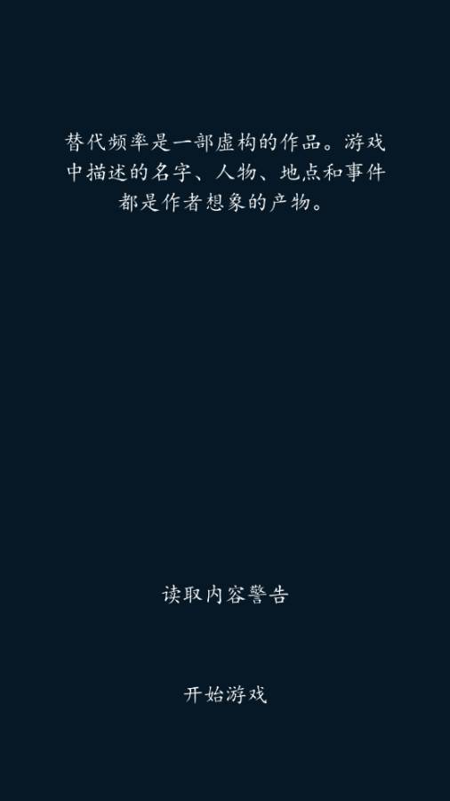 替代頻率截圖