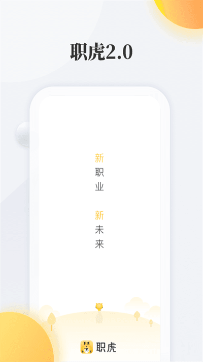 職虎官方版