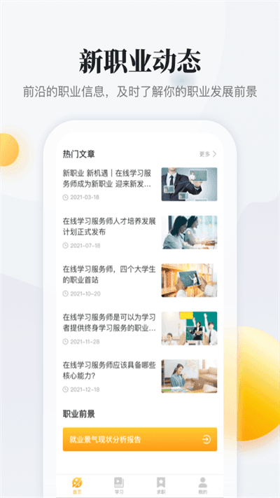 職虎官方版截圖