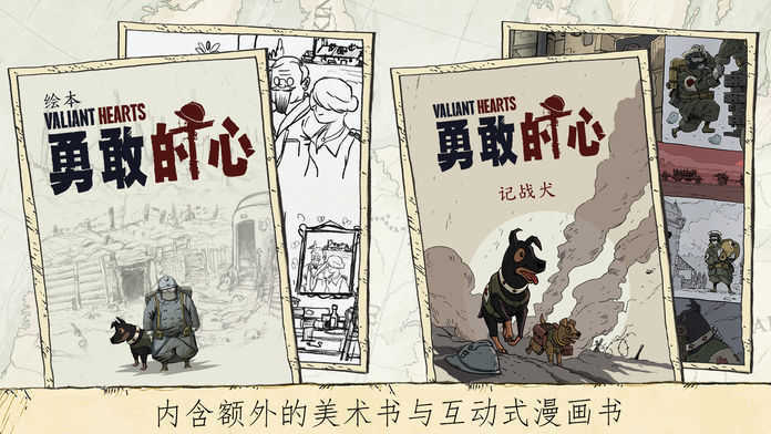 勇敢的心世界大戰(zhàn)截圖