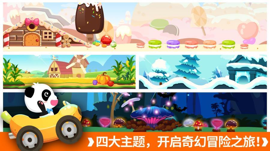寶寶開(kāi)車大冒險(xiǎn)截圖