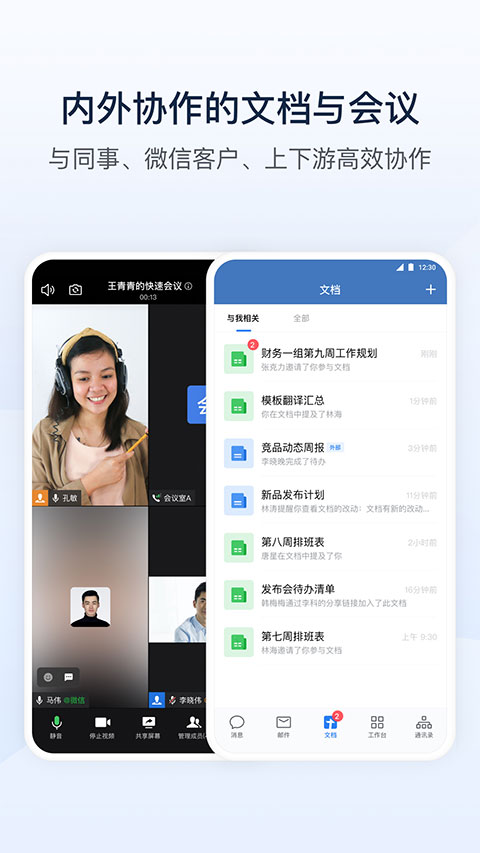 企業(yè)微信教育版官方版截圖