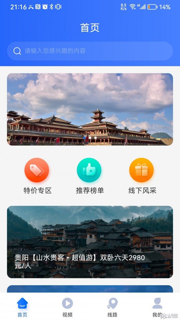 咖姆兔旅游截圖