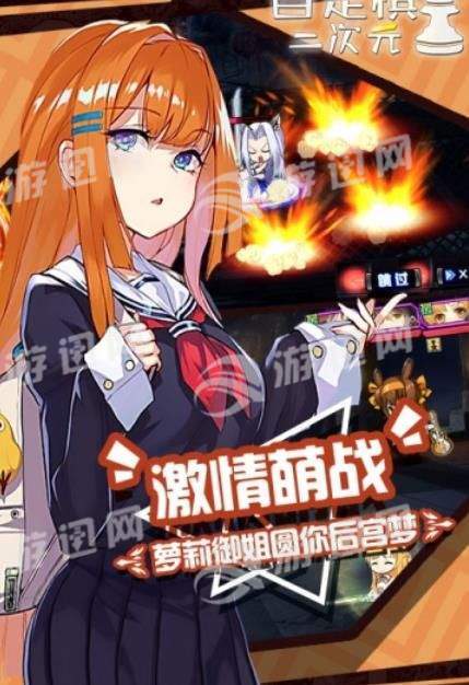 二次元自走棋截圖