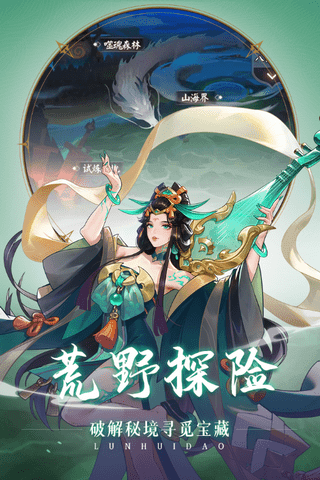 輪回道截圖