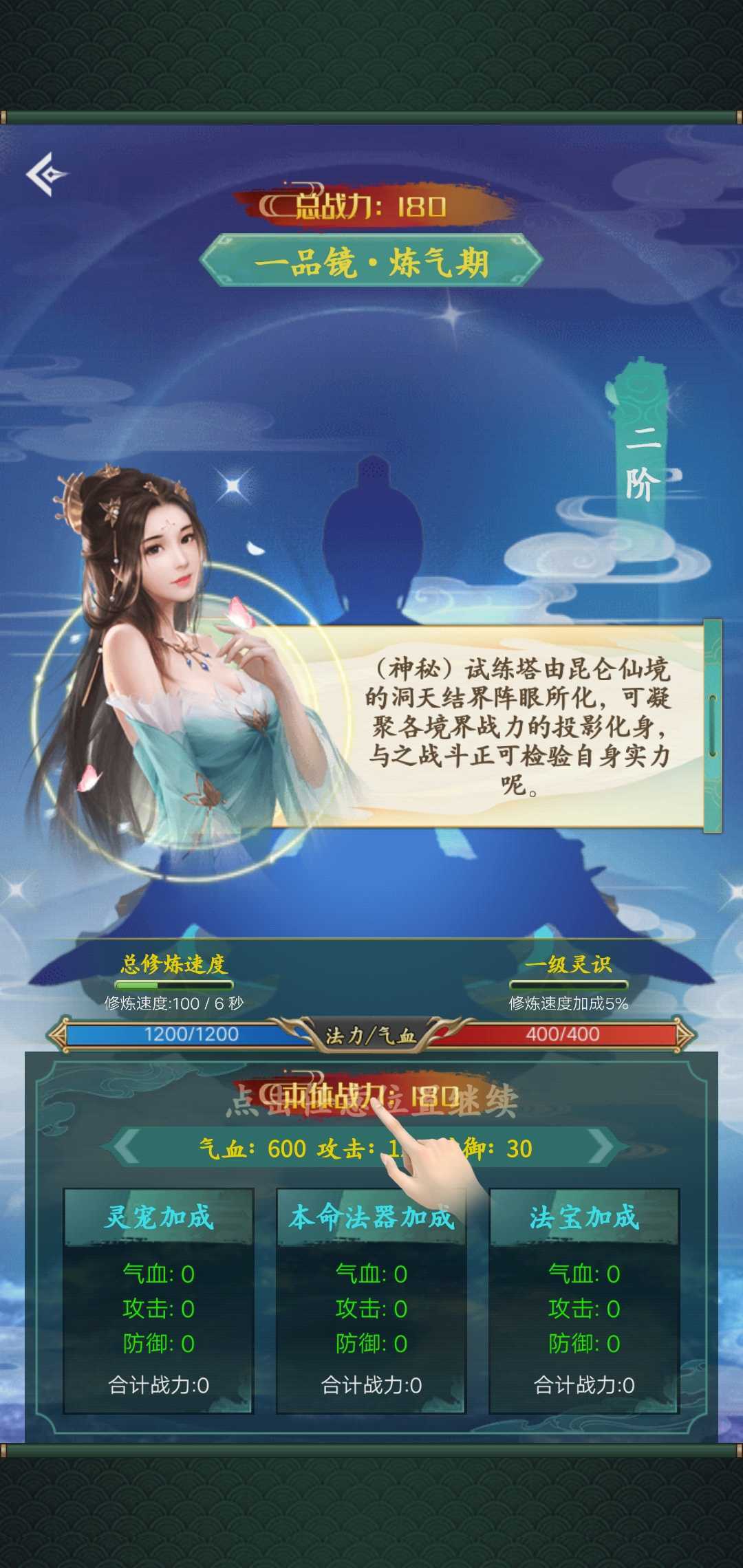 縹緲修仙免廣告版截圖