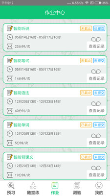 外語通初中版截圖