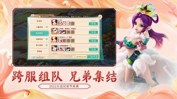 大話西游2藏寶閣手機版截圖